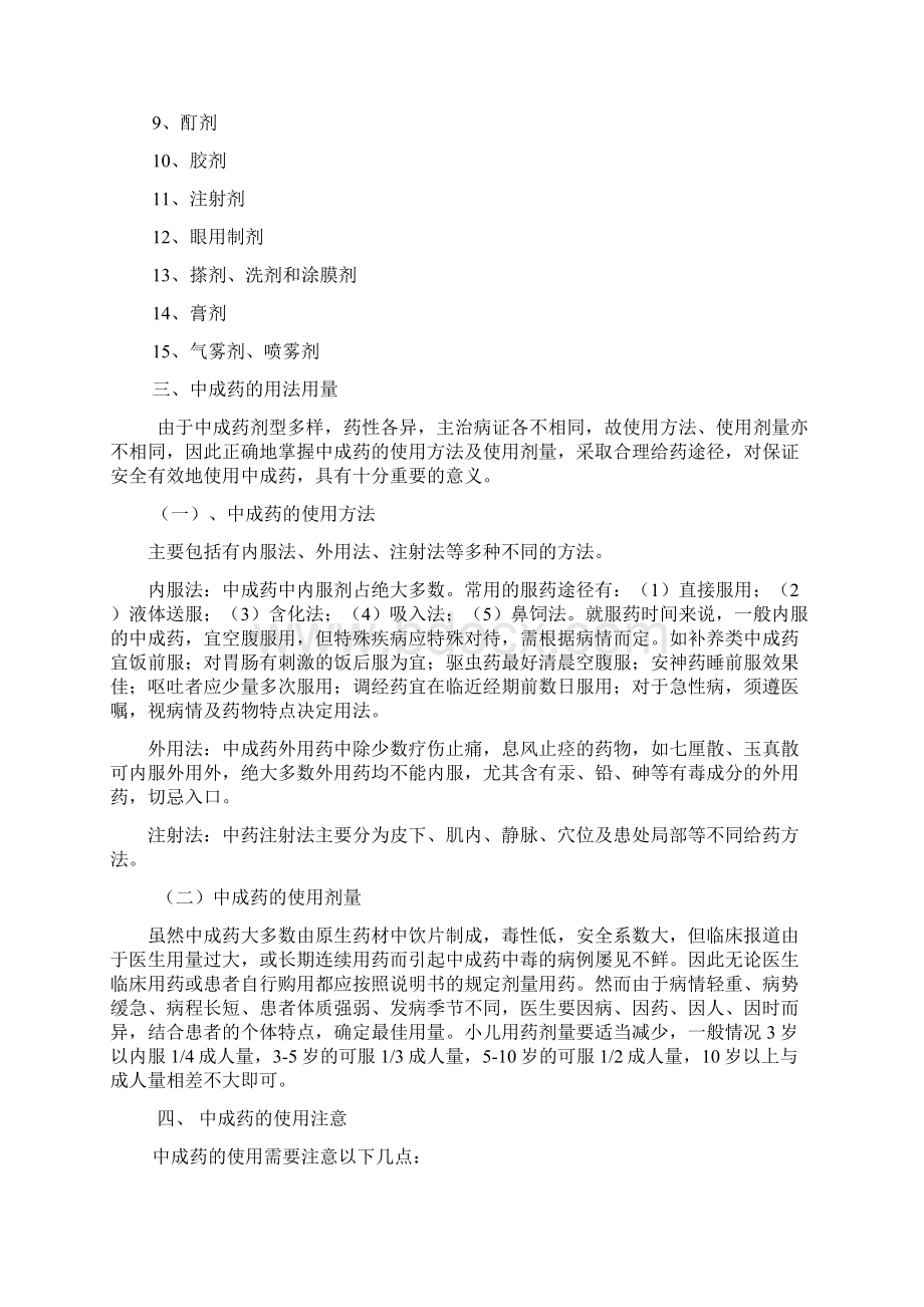 道滘医院中成药临床应用指南.docx_第3页