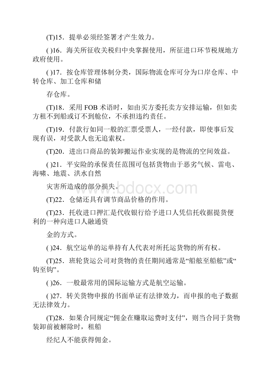 国际物流习题集13汇总Word格式文档下载.docx_第2页