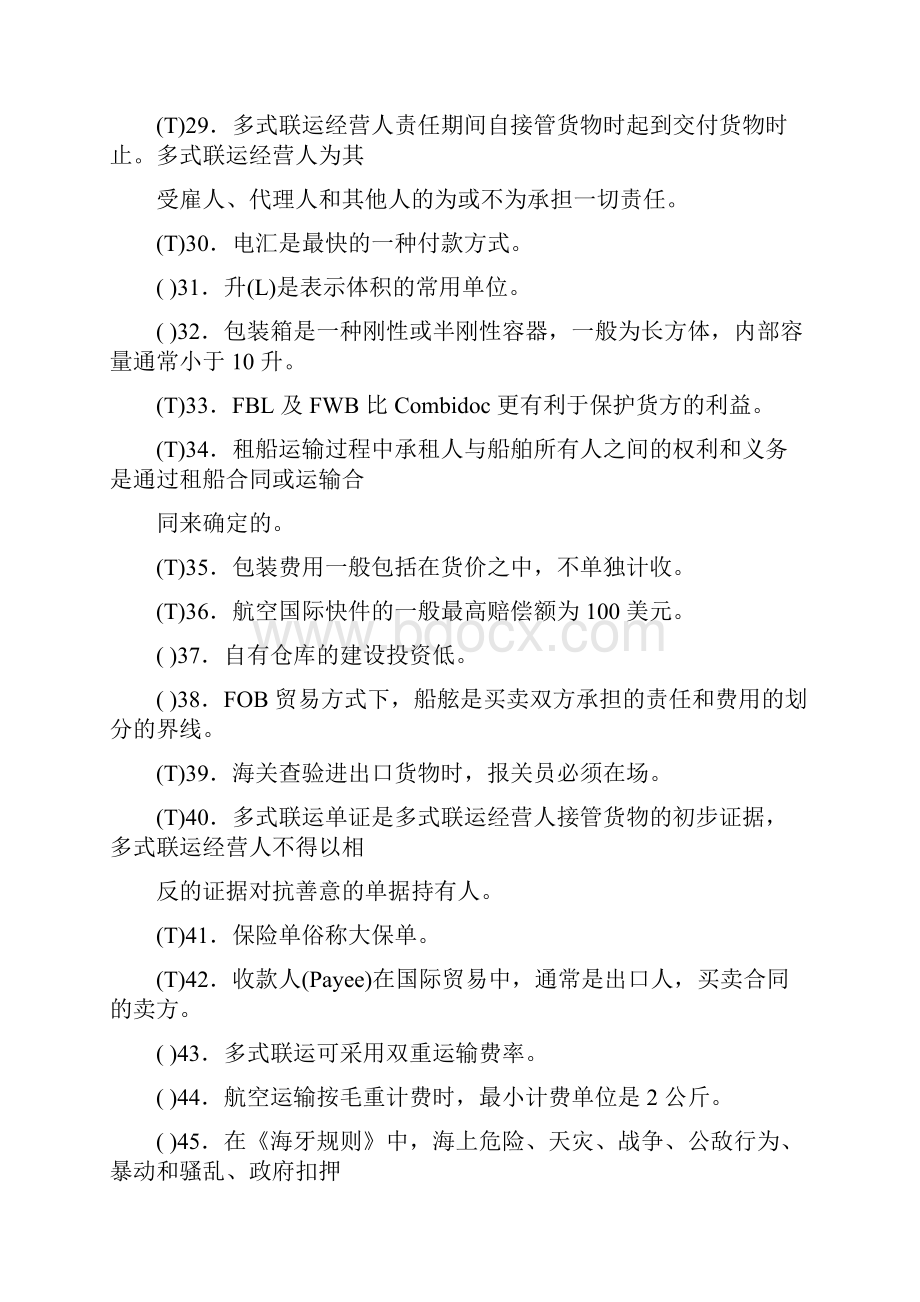 国际物流习题集13汇总Word格式文档下载.docx_第3页