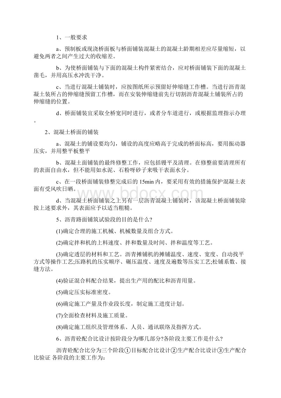 公路监理工程师道路与桥梁过关试题二.docx_第2页