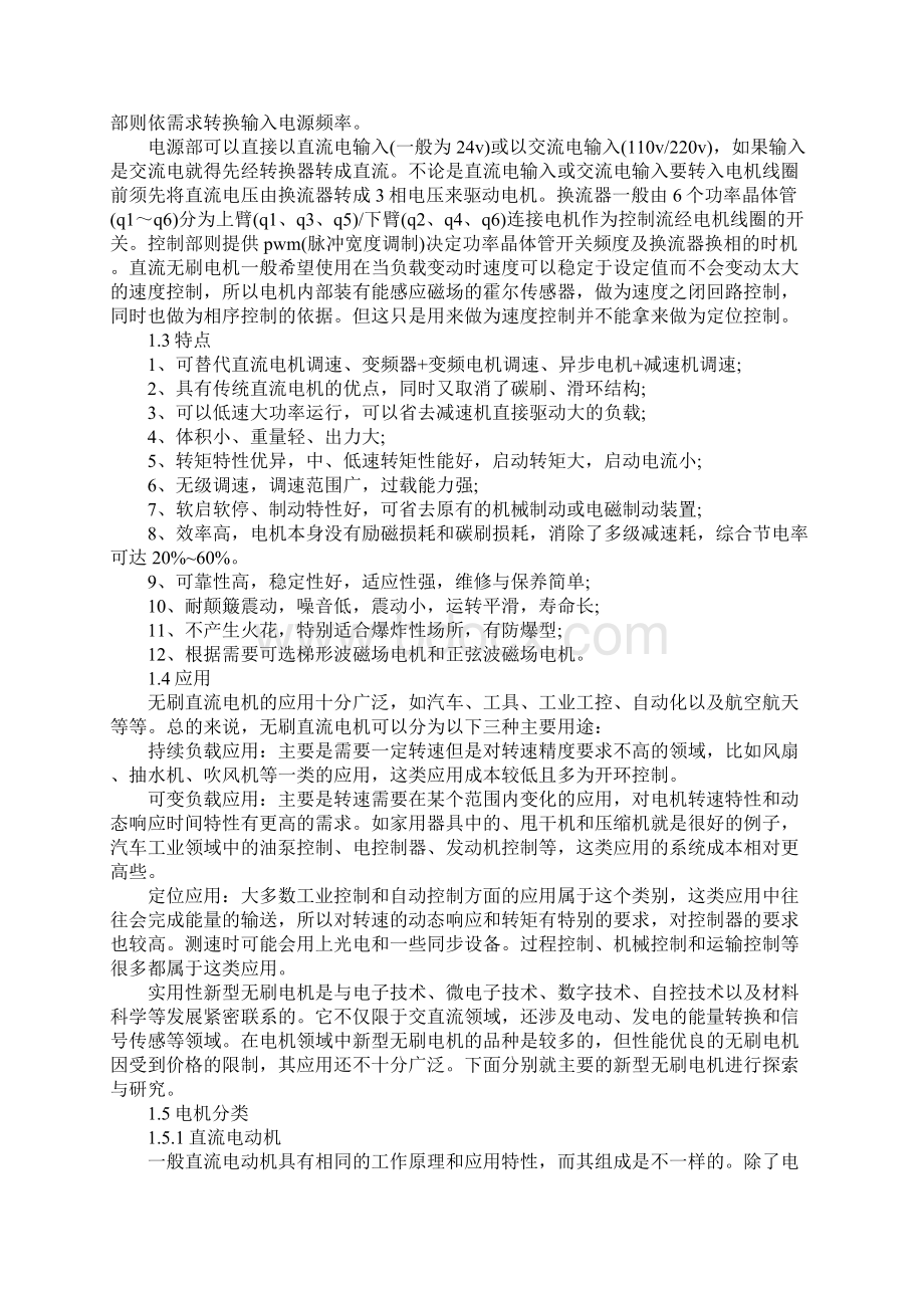 电气工程实习报告8000字模板.docx_第3页