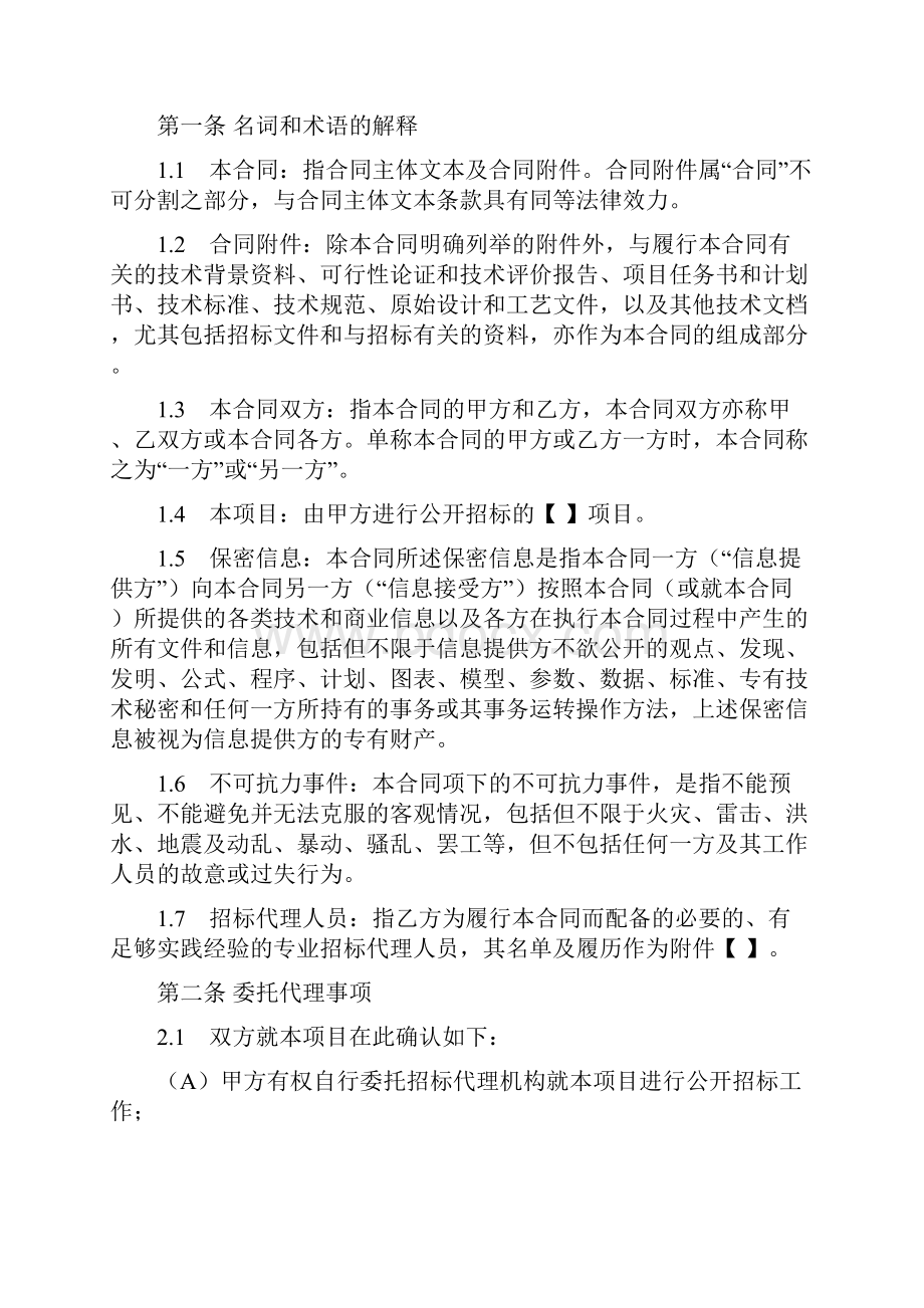 招标代理委托合同1文档格式.docx_第3页