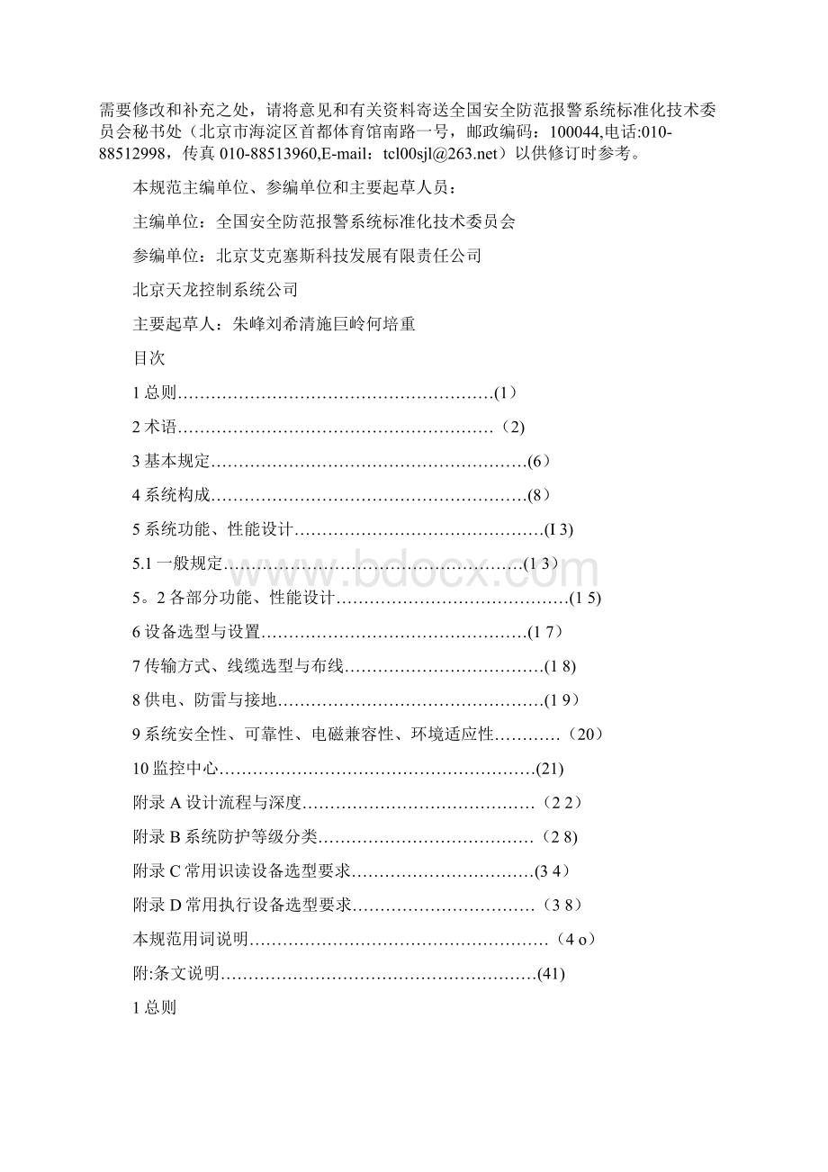 出入口控制系统工程设计规范Word文档格式.docx_第2页