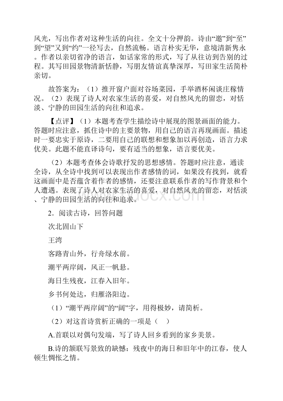 人教版七年级语文诗歌鉴赏练习及答案Word版.docx_第2页