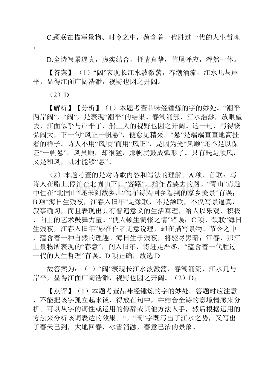 人教版七年级语文诗歌鉴赏练习及答案Word版.docx_第3页