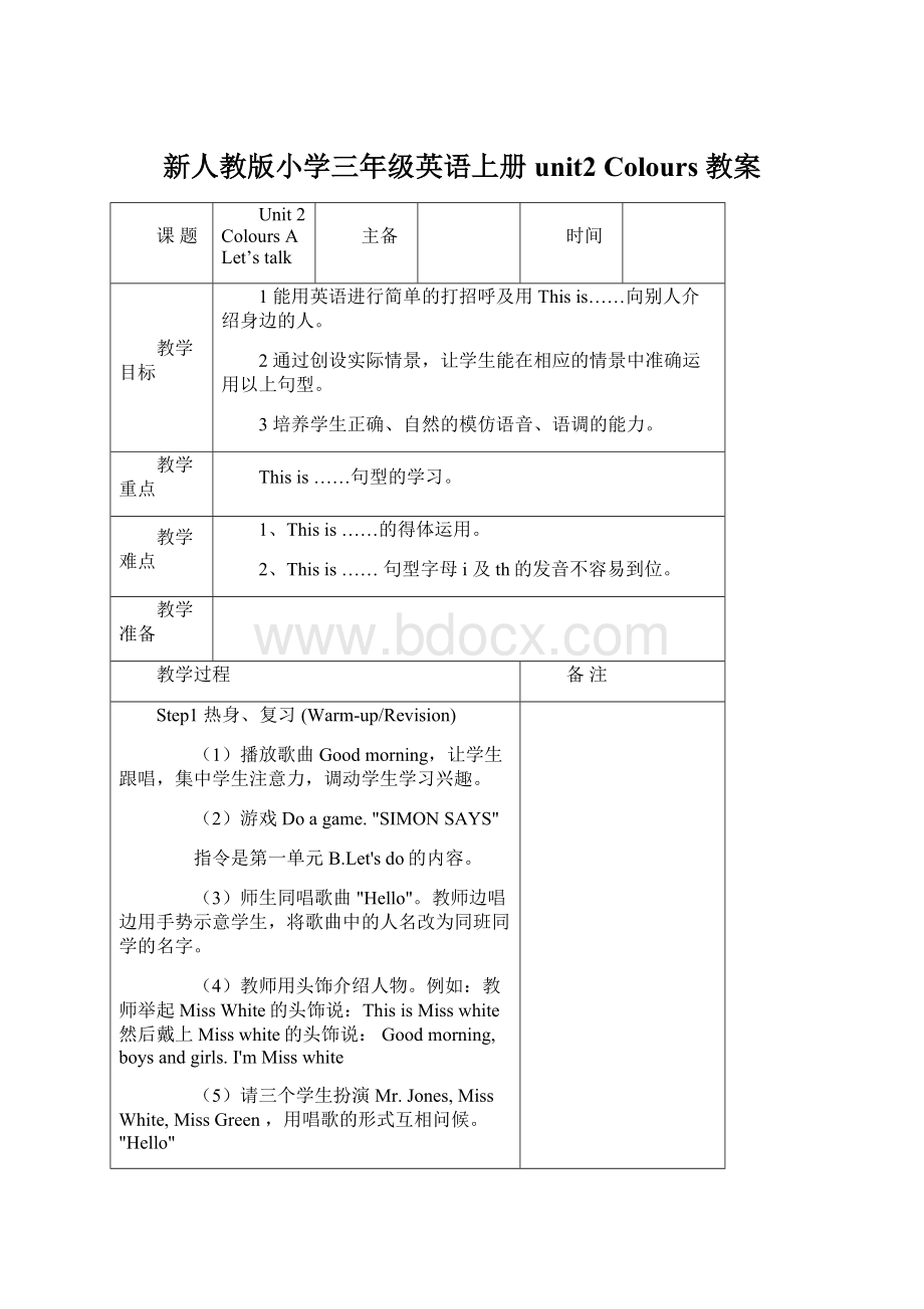 新人教版小学三年级英语上册unit2 Colours 教案.docx