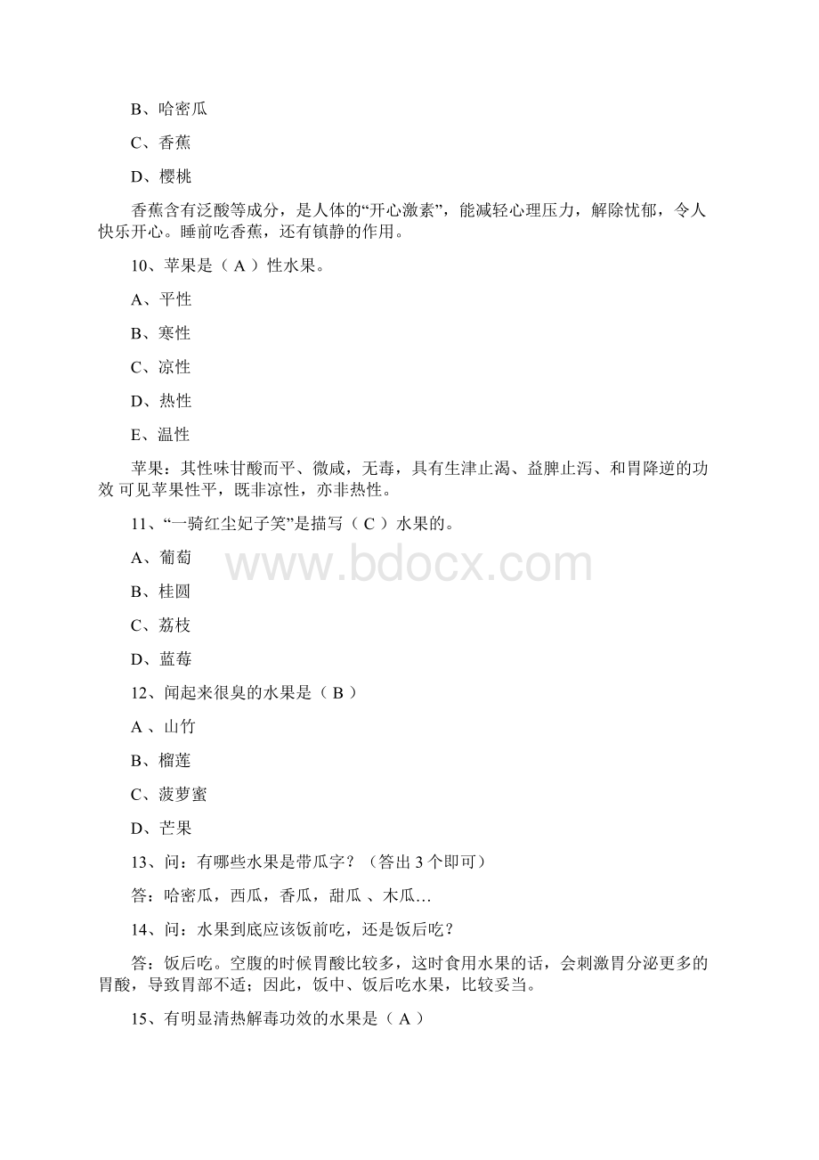 水果知识答题Word文件下载.docx_第3页