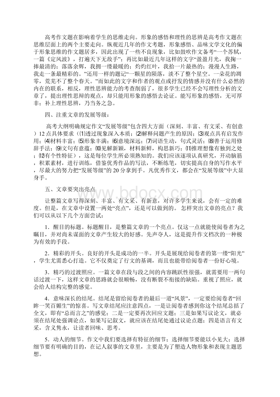 面对高考高考作文备考的新思考.docx_第3页