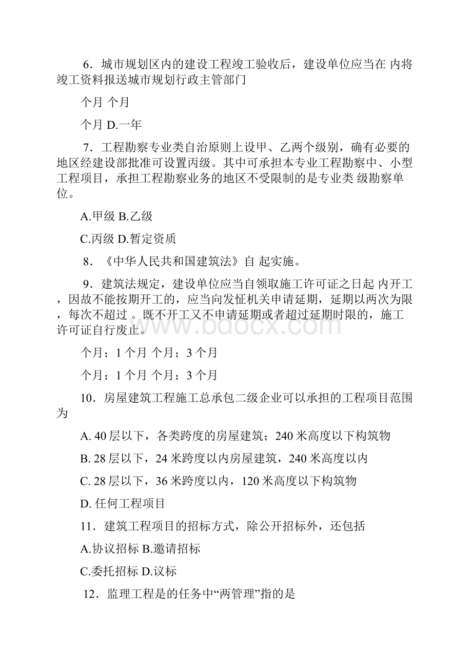 建设法规复习题.docx_第2页