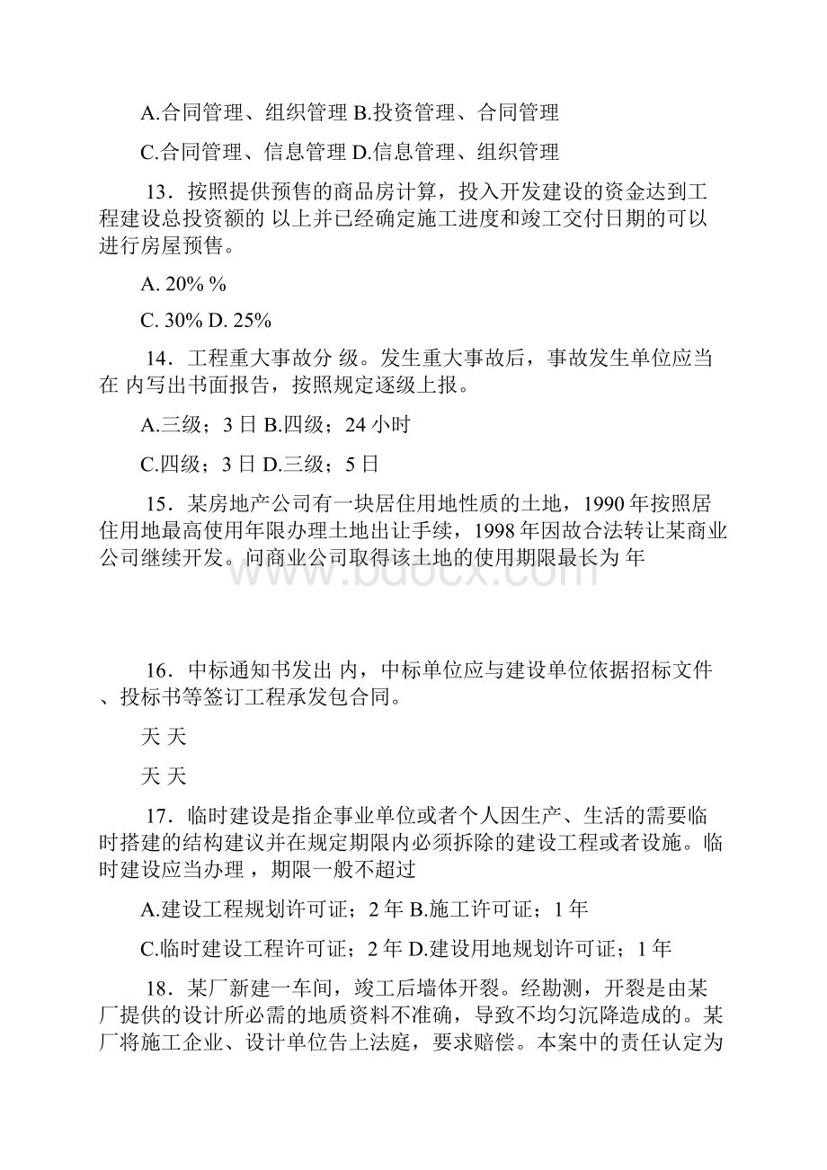 建设法规复习题.docx_第3页