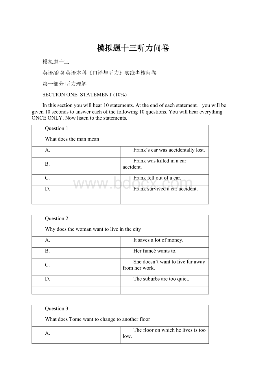 模拟题十三听力问卷.docx_第1页