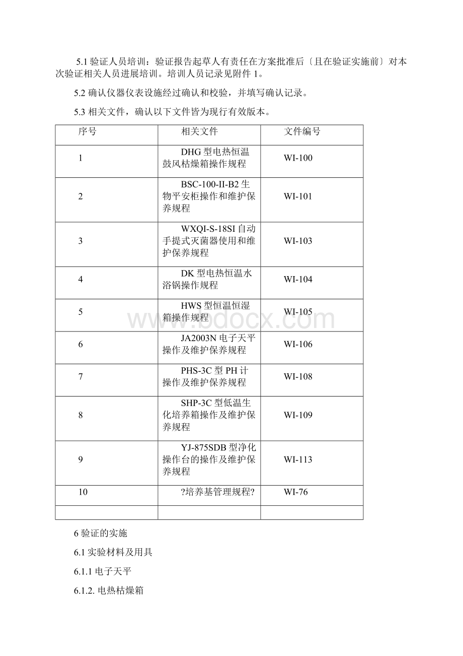 细菌内毒素检查验证方案.docx_第3页