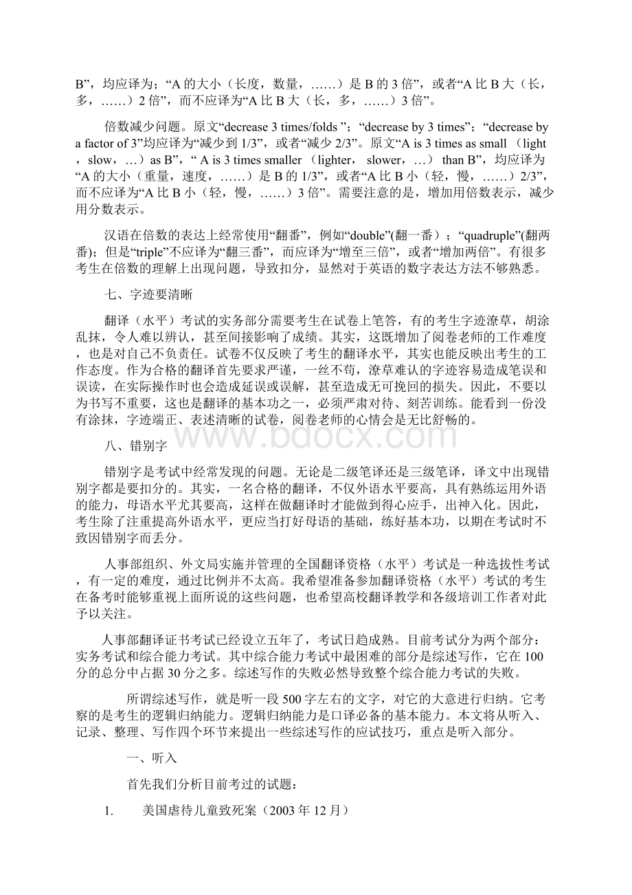 翻译技巧Word文档格式.docx_第3页