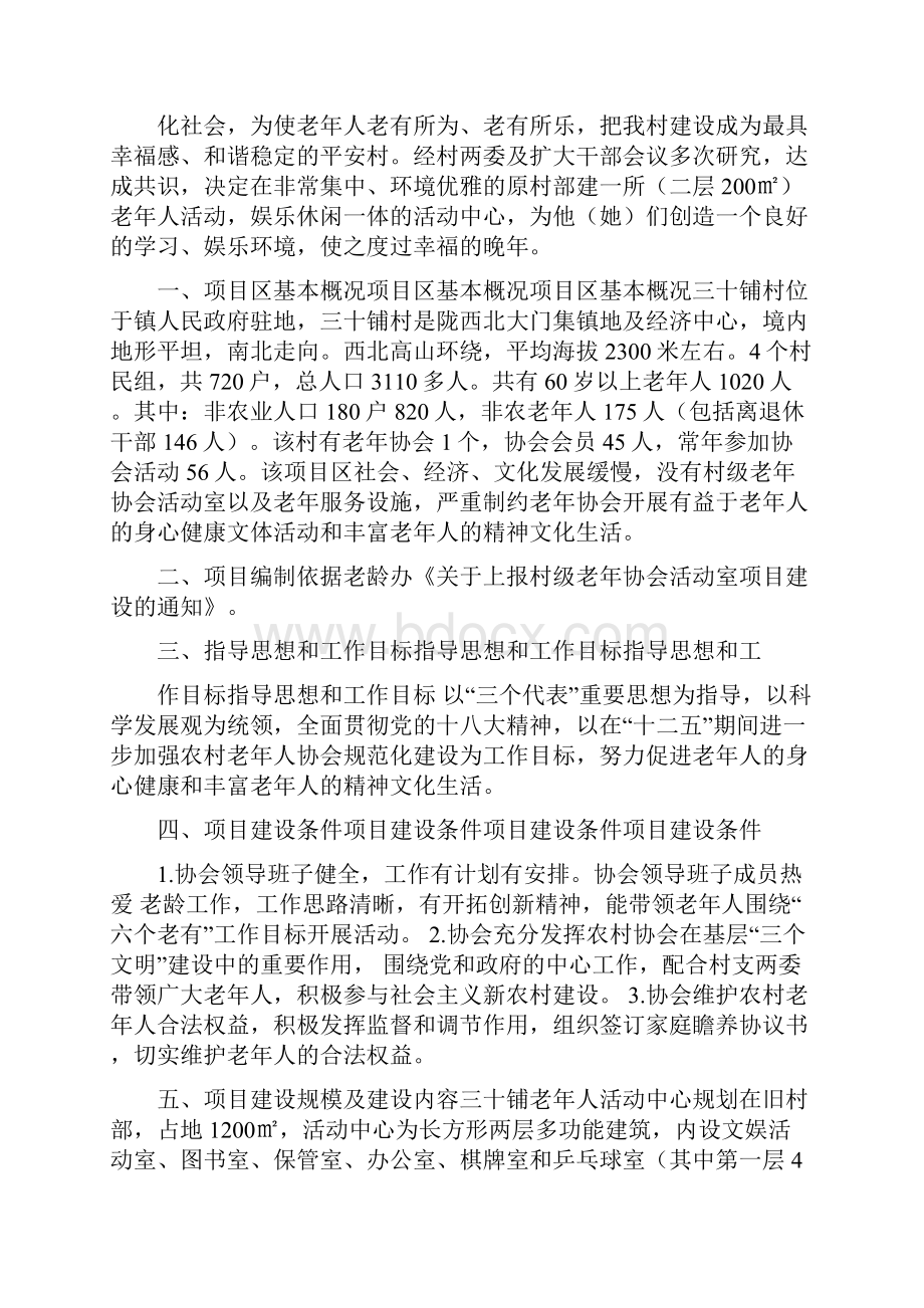 村民活动中心申请报告Word下载.docx_第3页