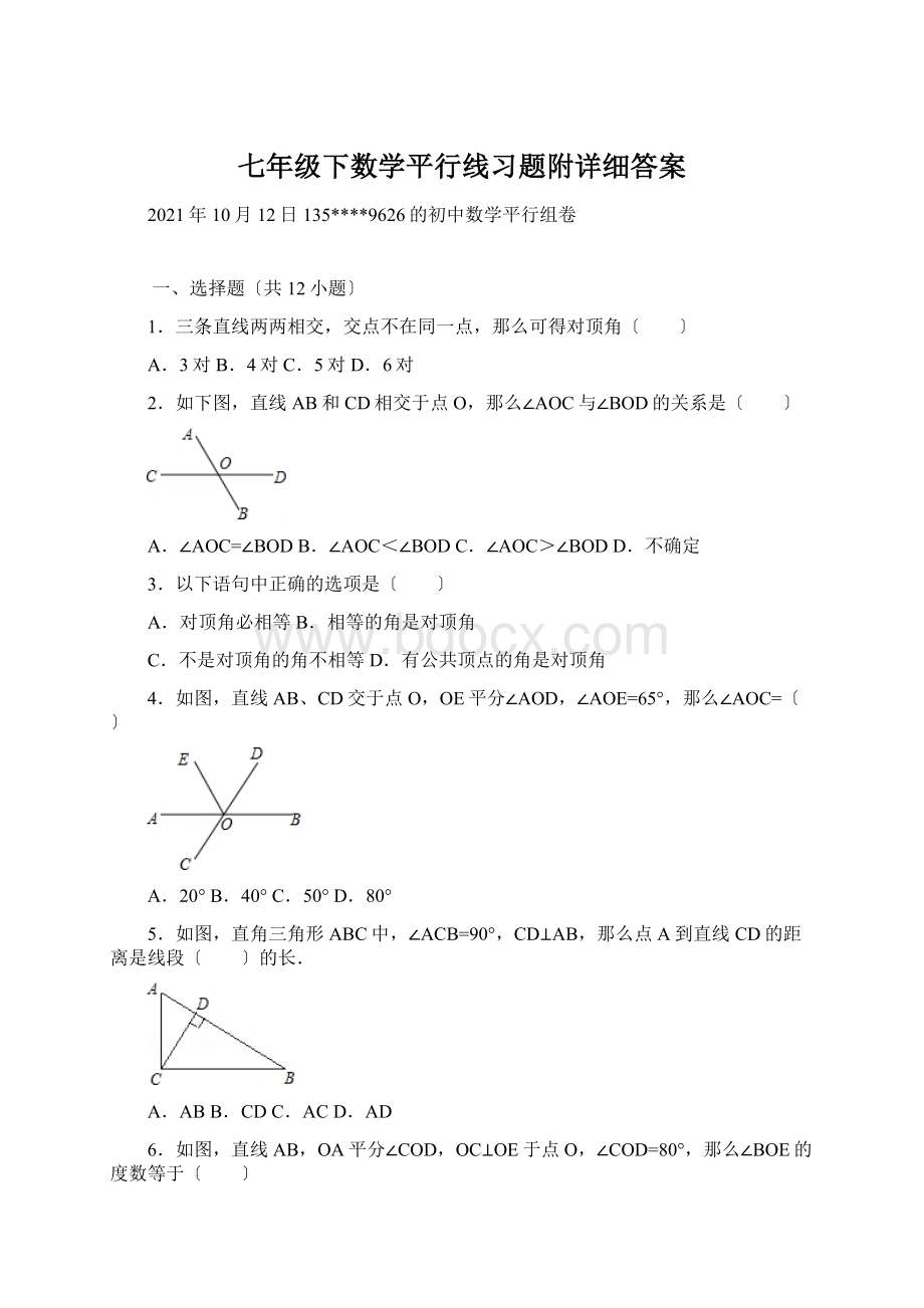 七年级下数学平行线习题附详细答案Word格式文档下载.docx