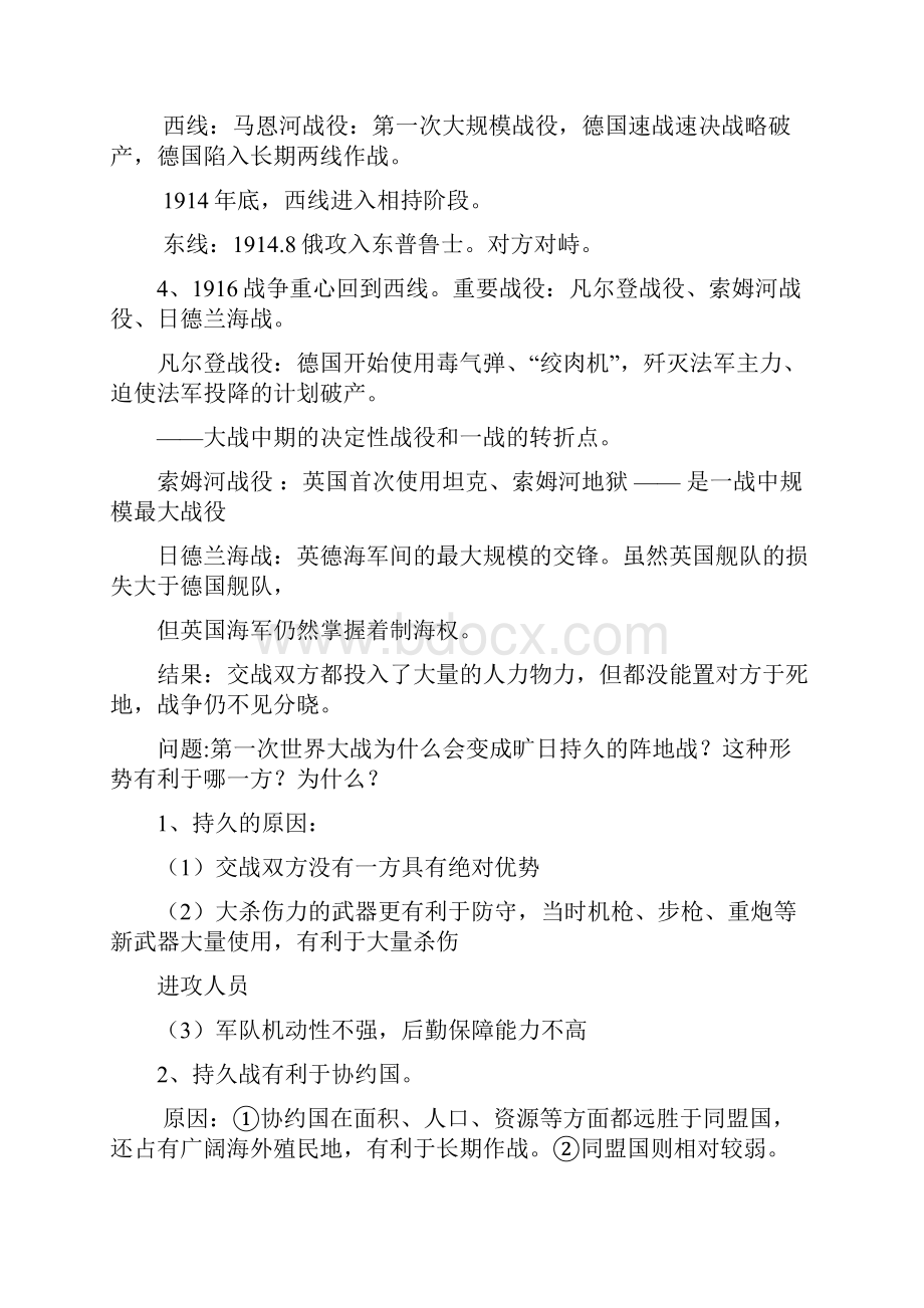 历史选修320世纪的战争与和平复习提纲.docx_第3页