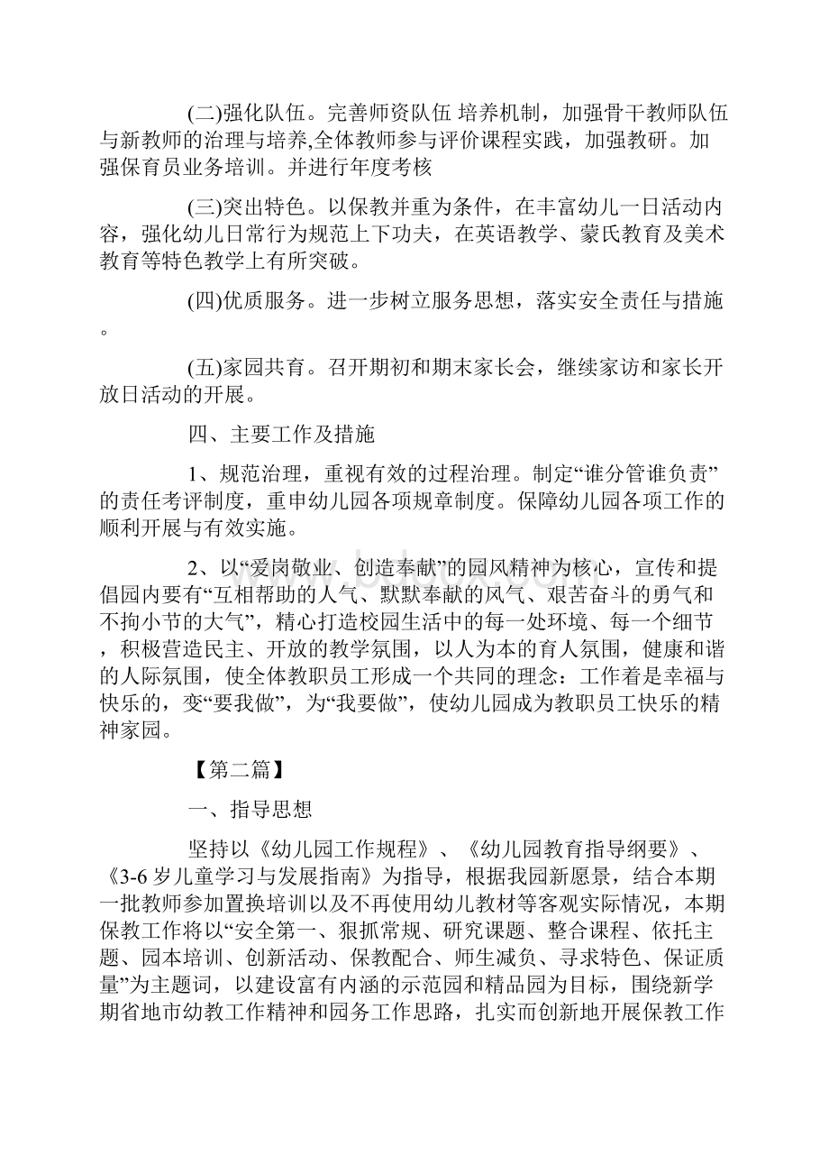 精选幼儿园园长工作计划三篇.docx_第2页