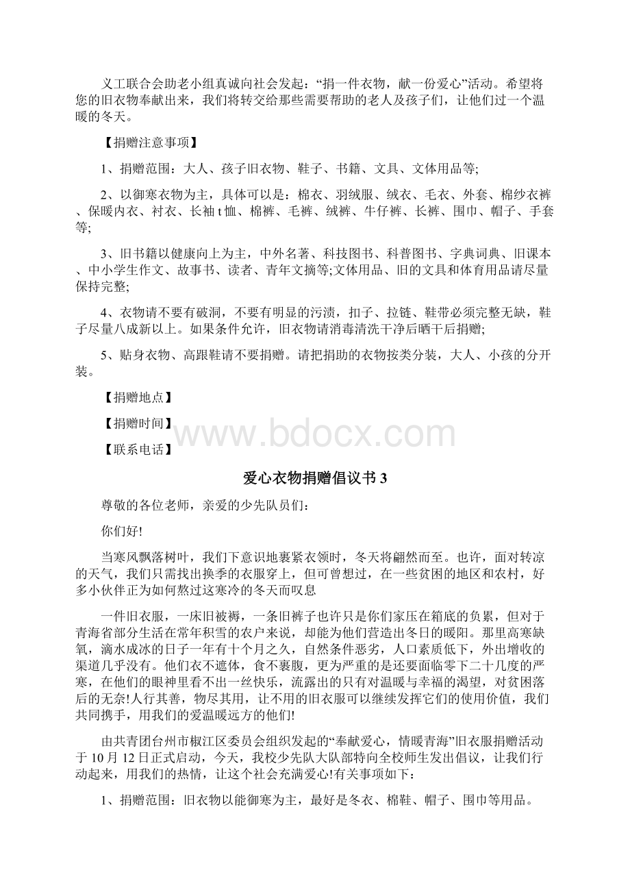 爱心衣物捐赠倡议书.docx_第2页