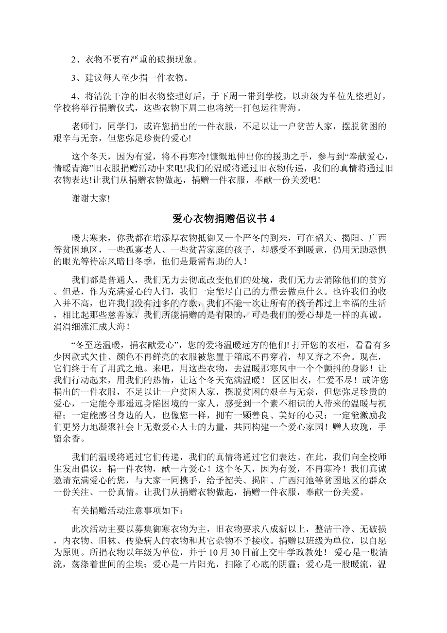 爱心衣物捐赠倡议书.docx_第3页