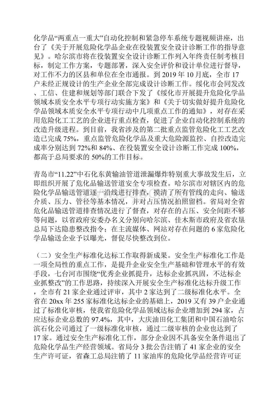 省安监局副局长在危化品烟花爆竹安全监管会议发言Word文档下载推荐.docx_第2页