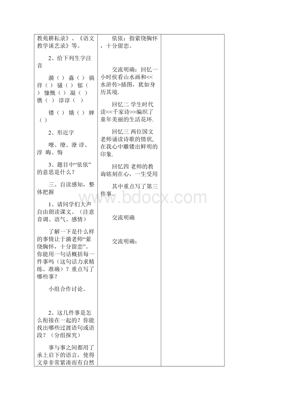 中峰镇中心学校集体备课教学设计模板往事依依.docx_第3页