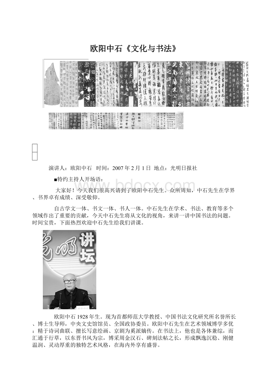 欧阳中石《文化与书法》.docx_第1页