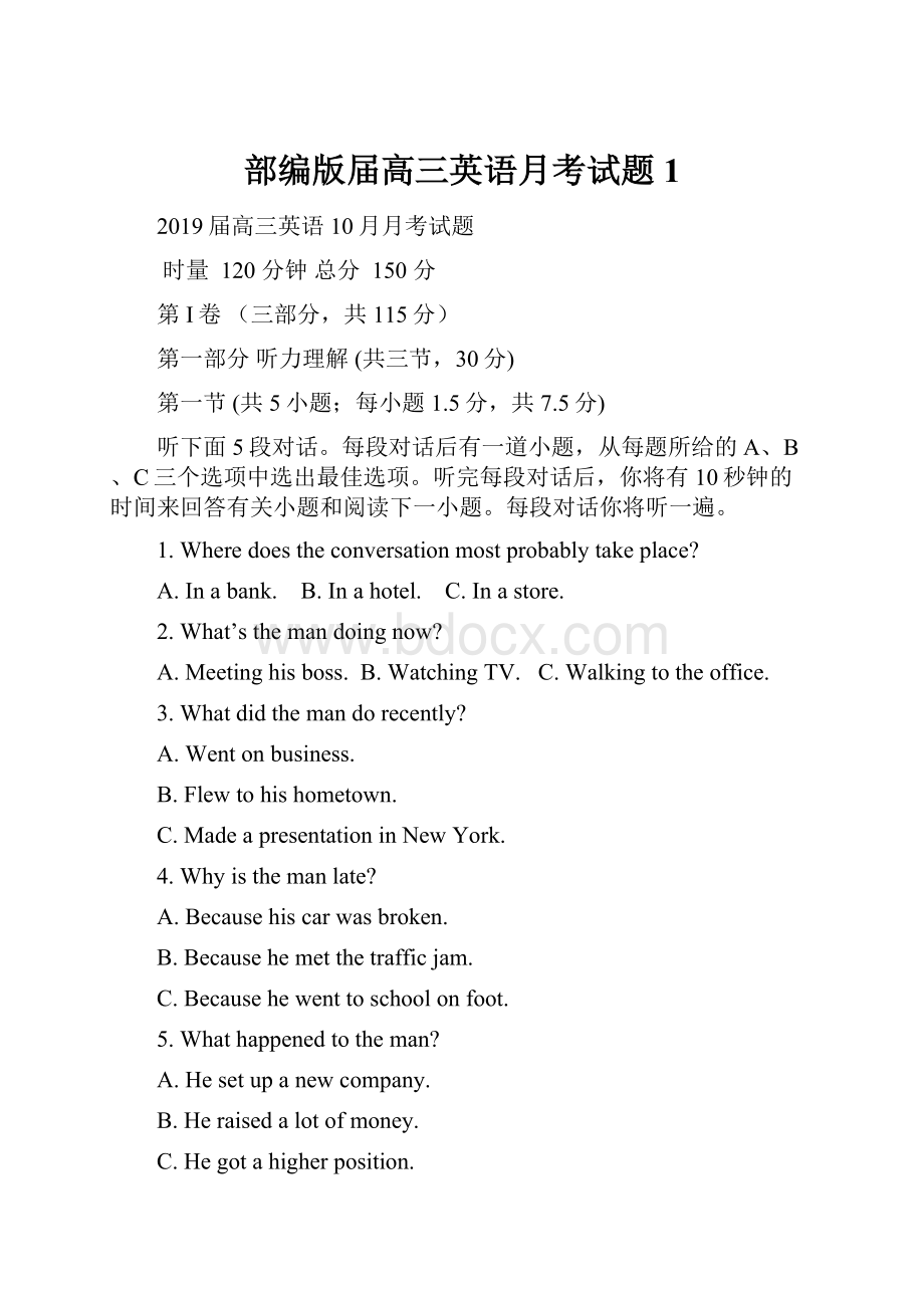 部编版届高三英语月考试题1Word格式.docx