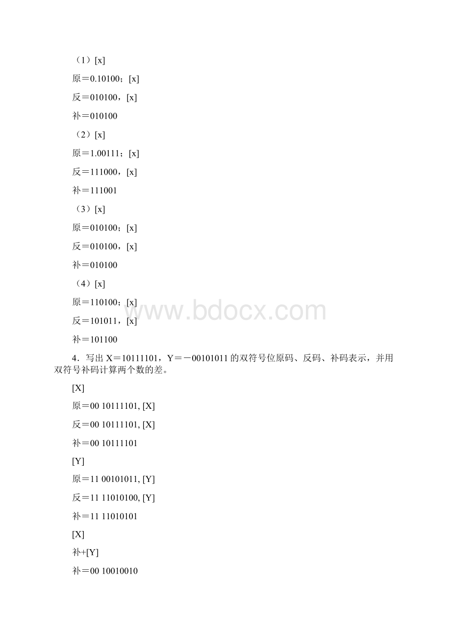 中央电大 计算机组成原理A 形考作业及答案Word文件下载.docx_第3页