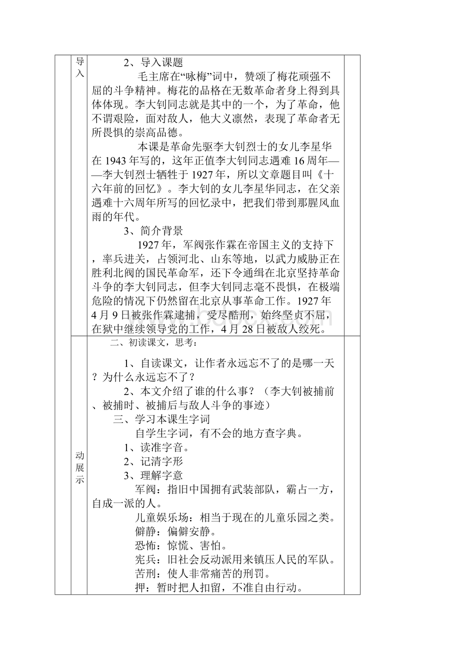 人教版六年级下册语文第三单元教案.docx_第2页