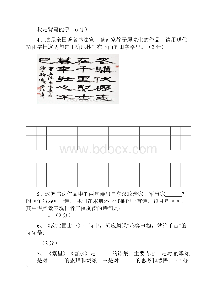 最新人教版 七年级语文上册初一第一学期期末测试题及参考答案.docx_第2页