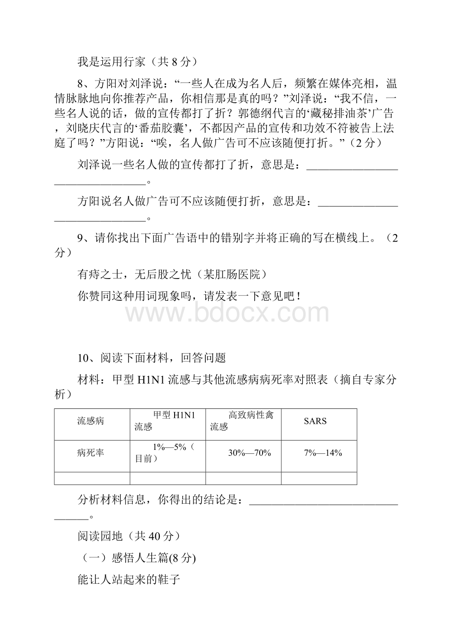 最新人教版 七年级语文上册初一第一学期期末测试题及参考答案.docx_第3页