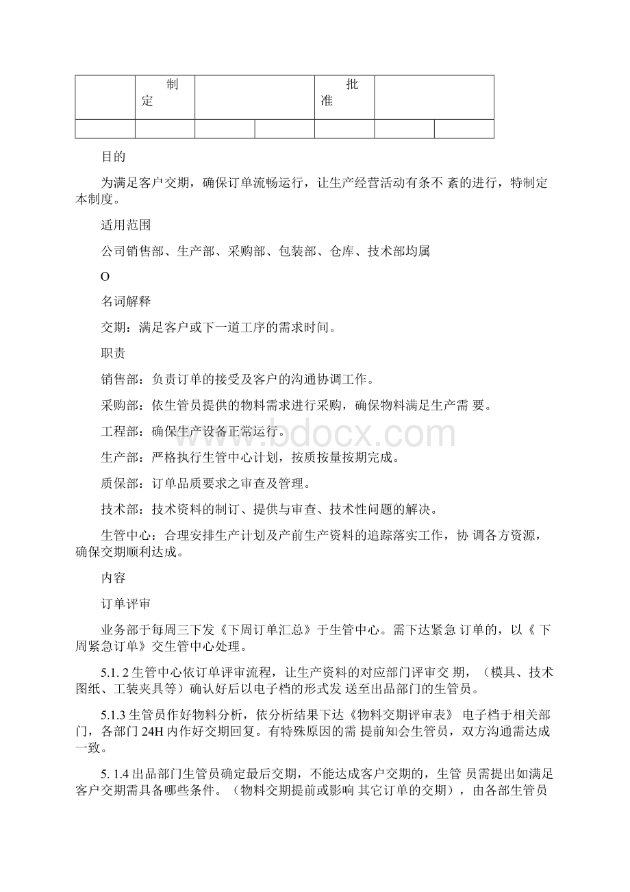 订单交期管理规定.docx_第2页