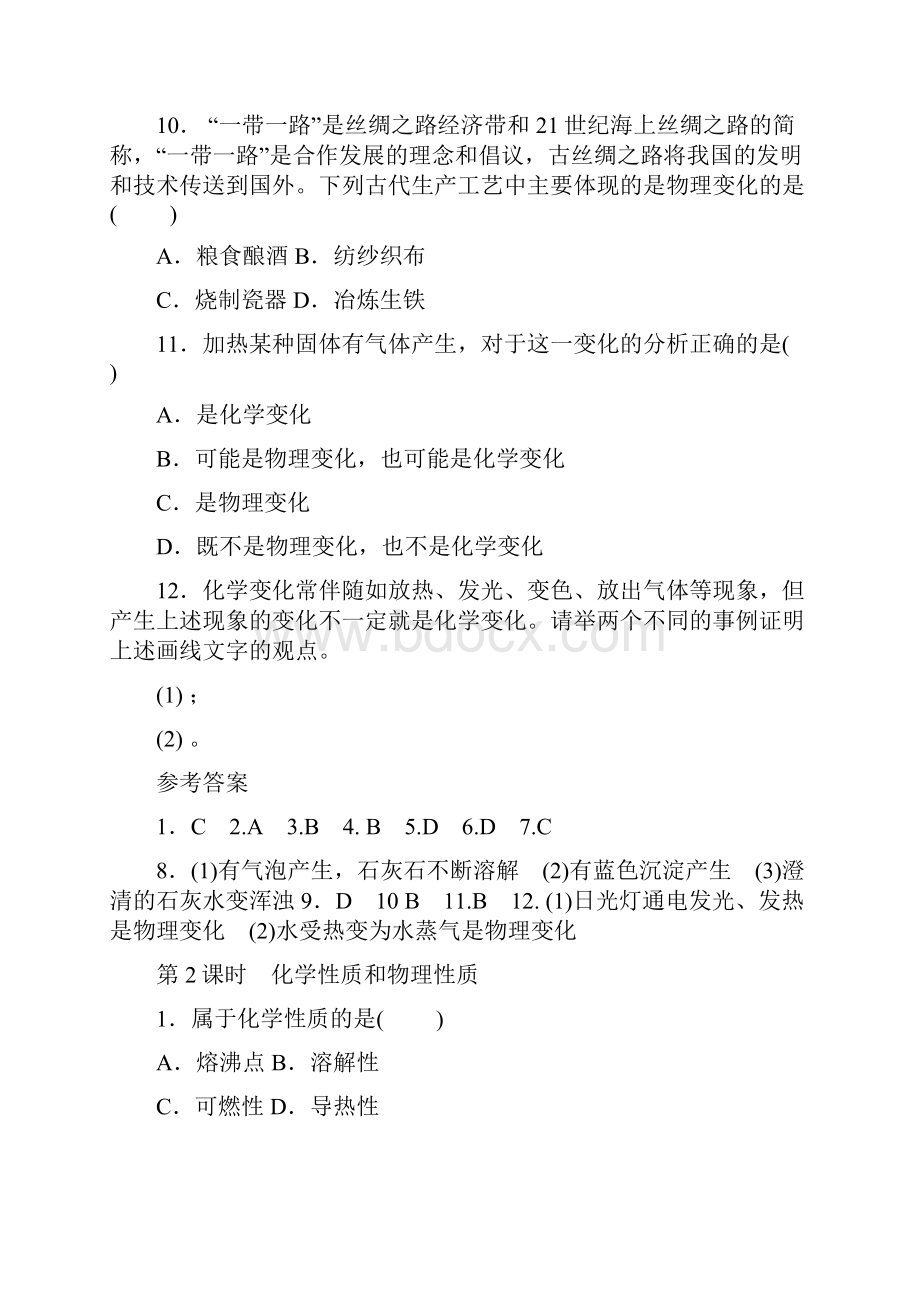 共32套最新人教版九年级化学上册全套随堂练习汇总 同步测试汇总Word文档下载推荐.docx_第3页