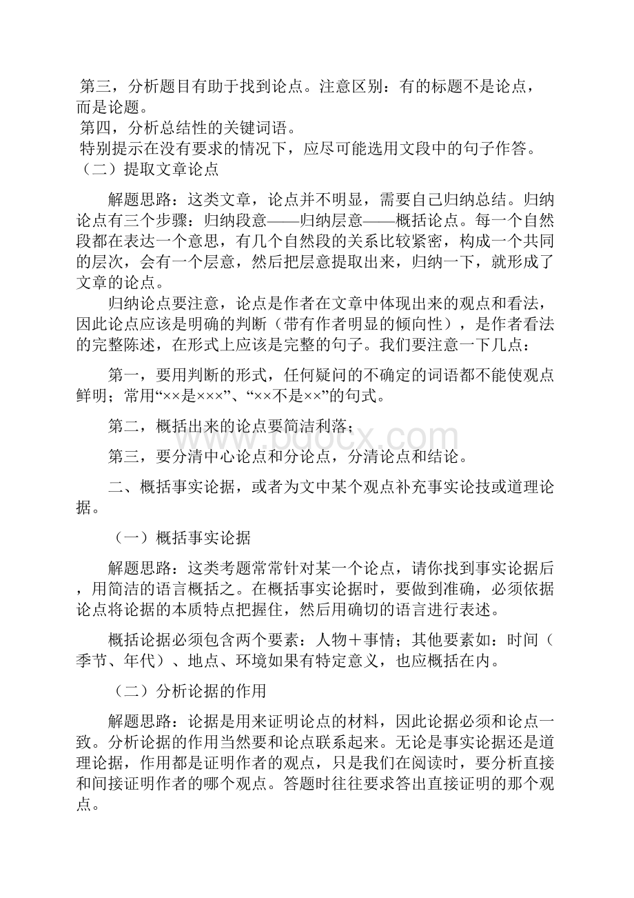 山西省中考议论文考点归纳及策略语文Word格式.docx_第2页