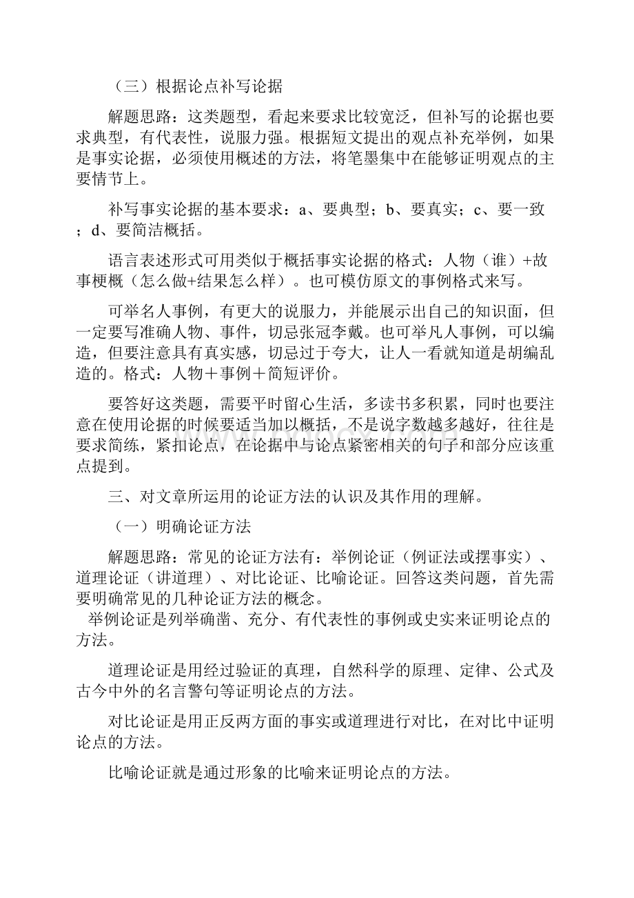 山西省中考议论文考点归纳及策略语文Word格式.docx_第3页