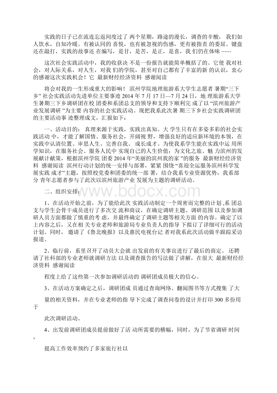 大学生社会实践主要事迹精选多篇.docx_第2页