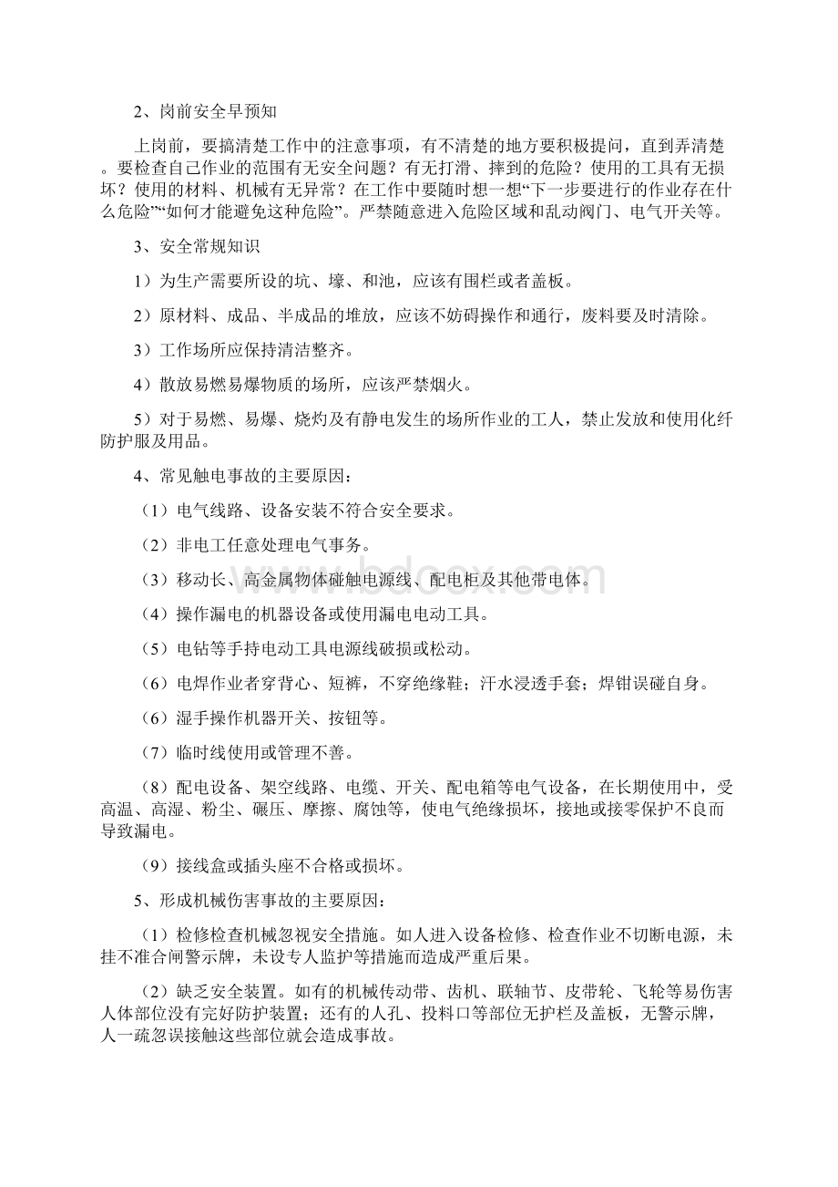 化工车间安全生产管理制度安全生产.docx_第3页