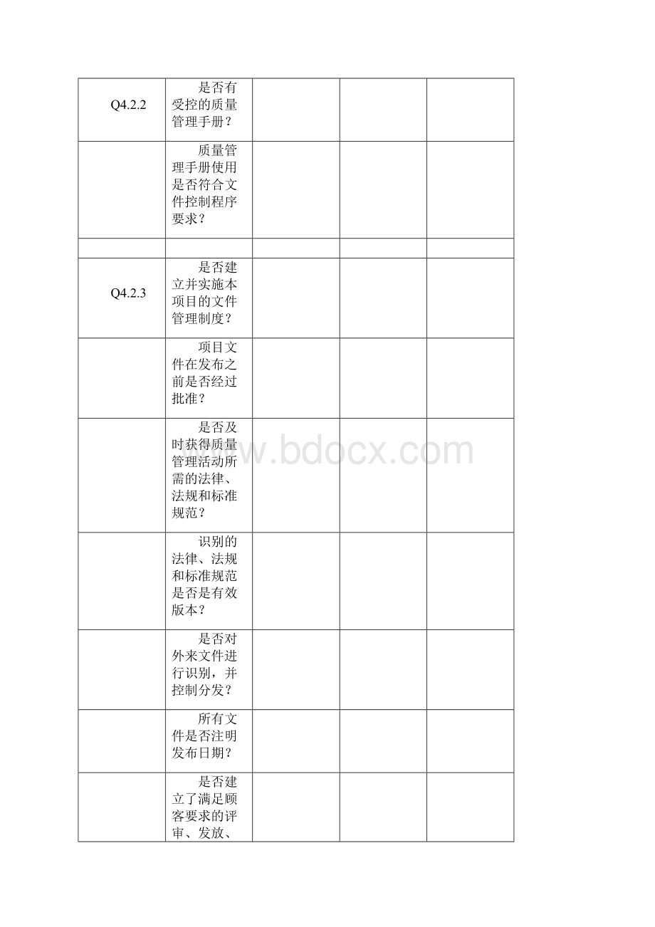 施工单位三体系内部审核项目.docx_第2页