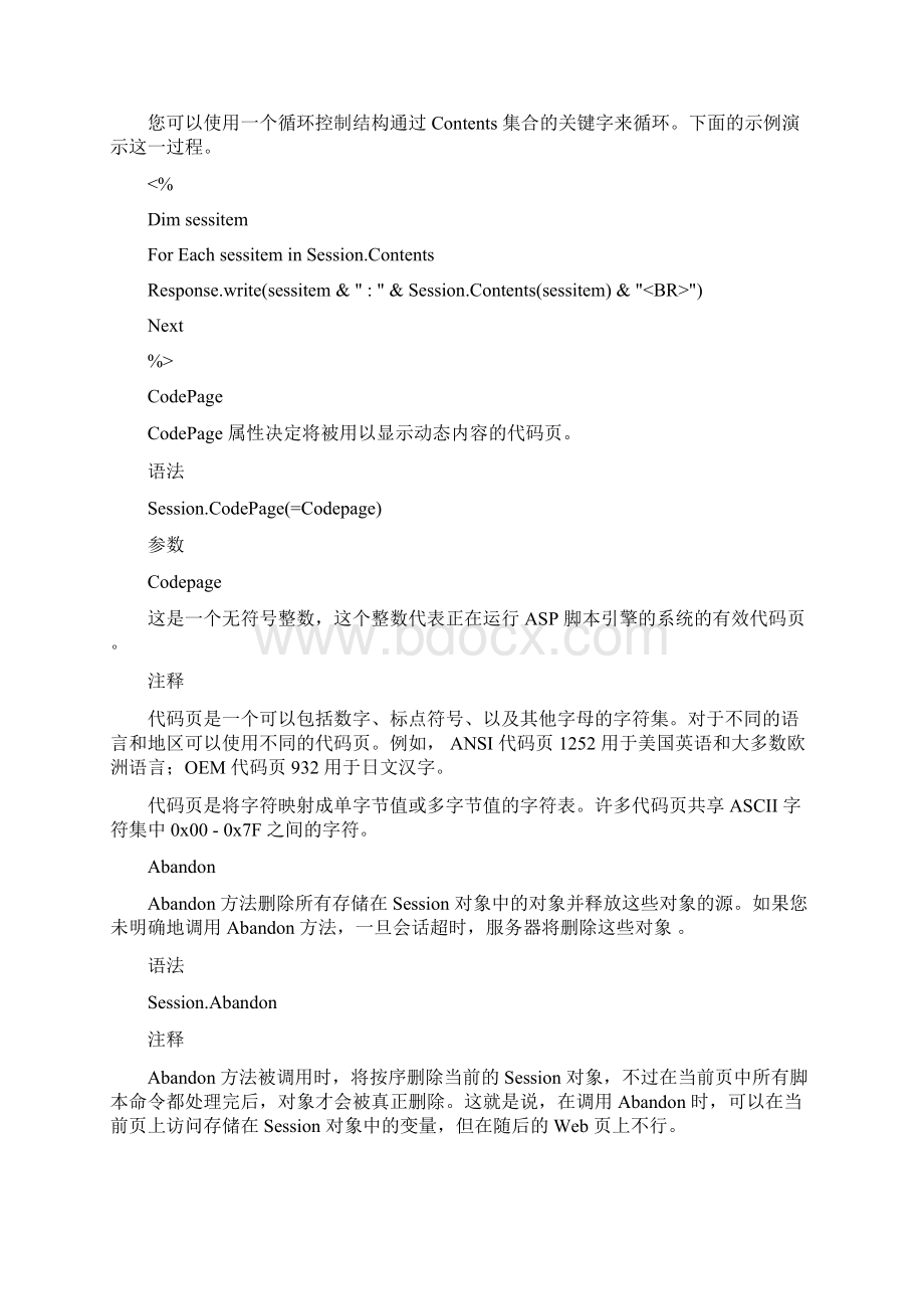 sessionWord文档格式.docx_第2页