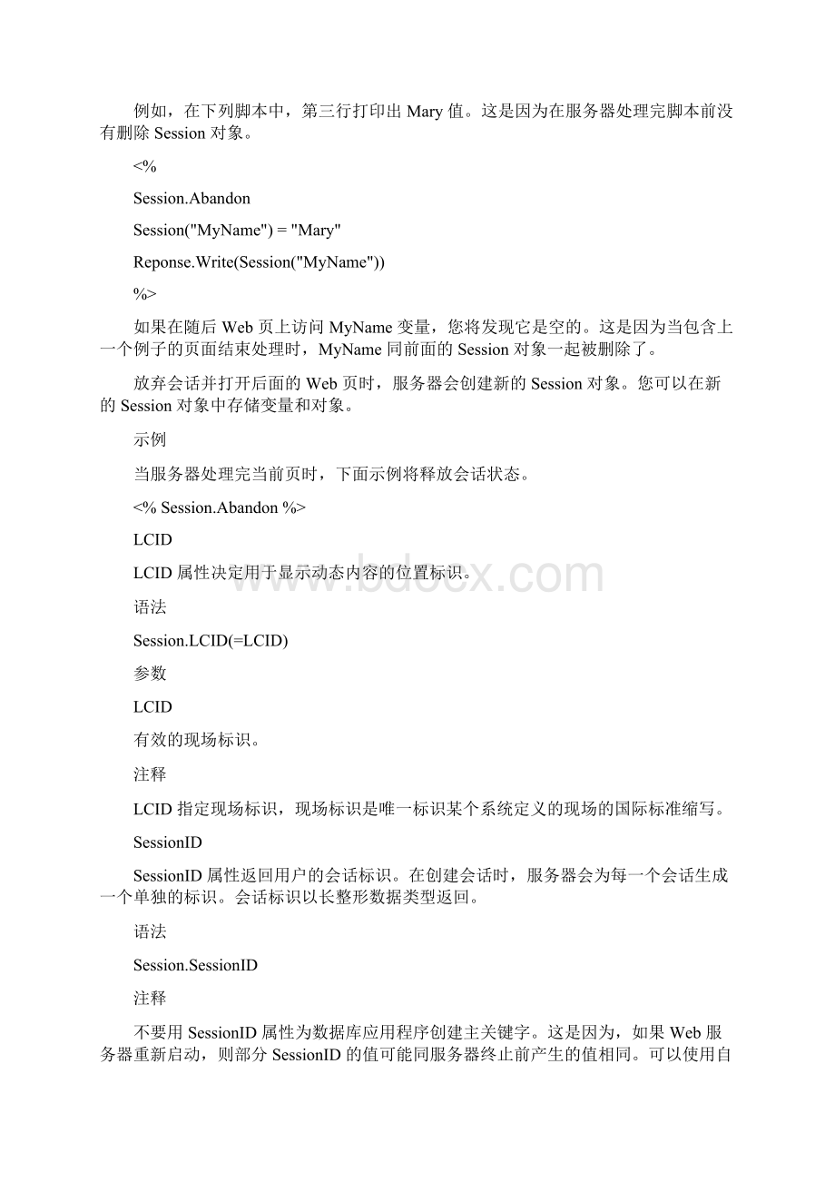 sessionWord文档格式.docx_第3页