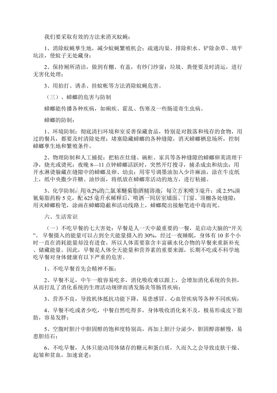 健康教育宣传资料Word格式文档下载.docx_第3页