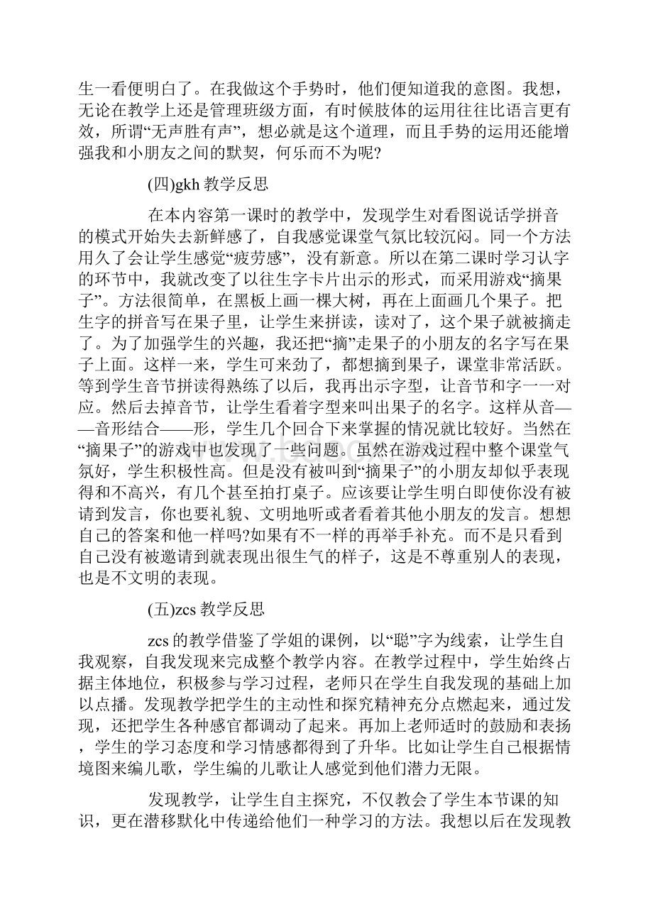 人教版小学一年级语文教学反思.docx_第3页