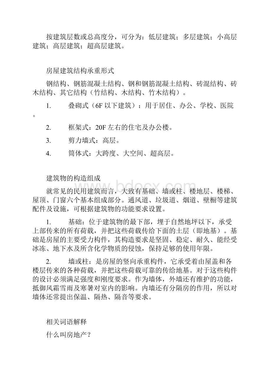 房地产建筑基础知识.docx_第2页