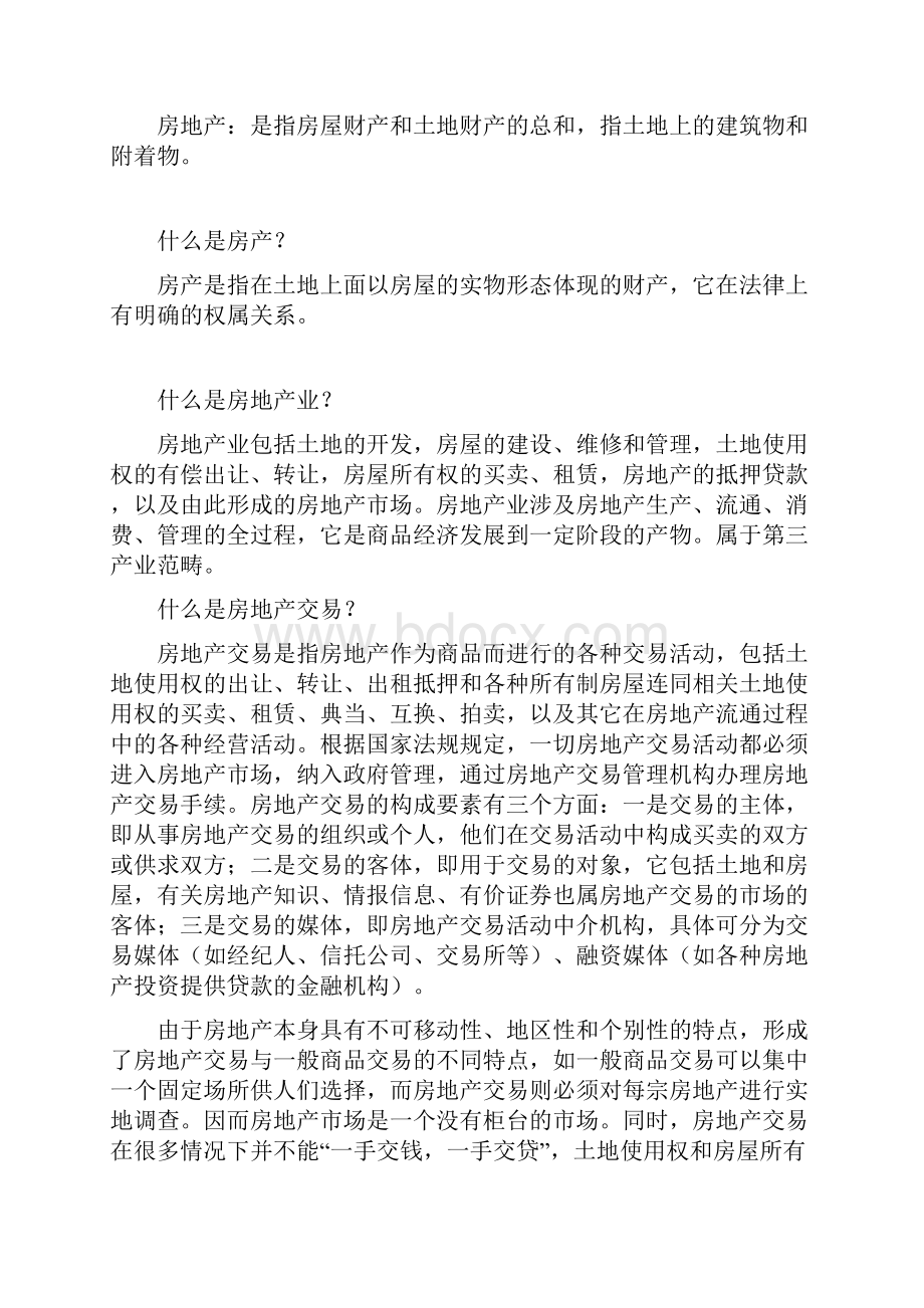 房地产建筑基础知识.docx_第3页