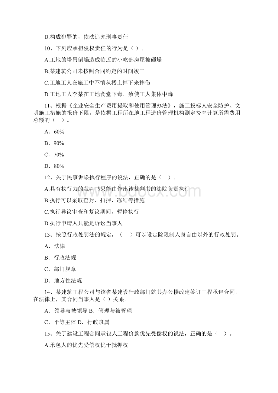 国家版注册二级建造师《建设工程法规及相关知识》练习题A卷 附解析.docx_第3页