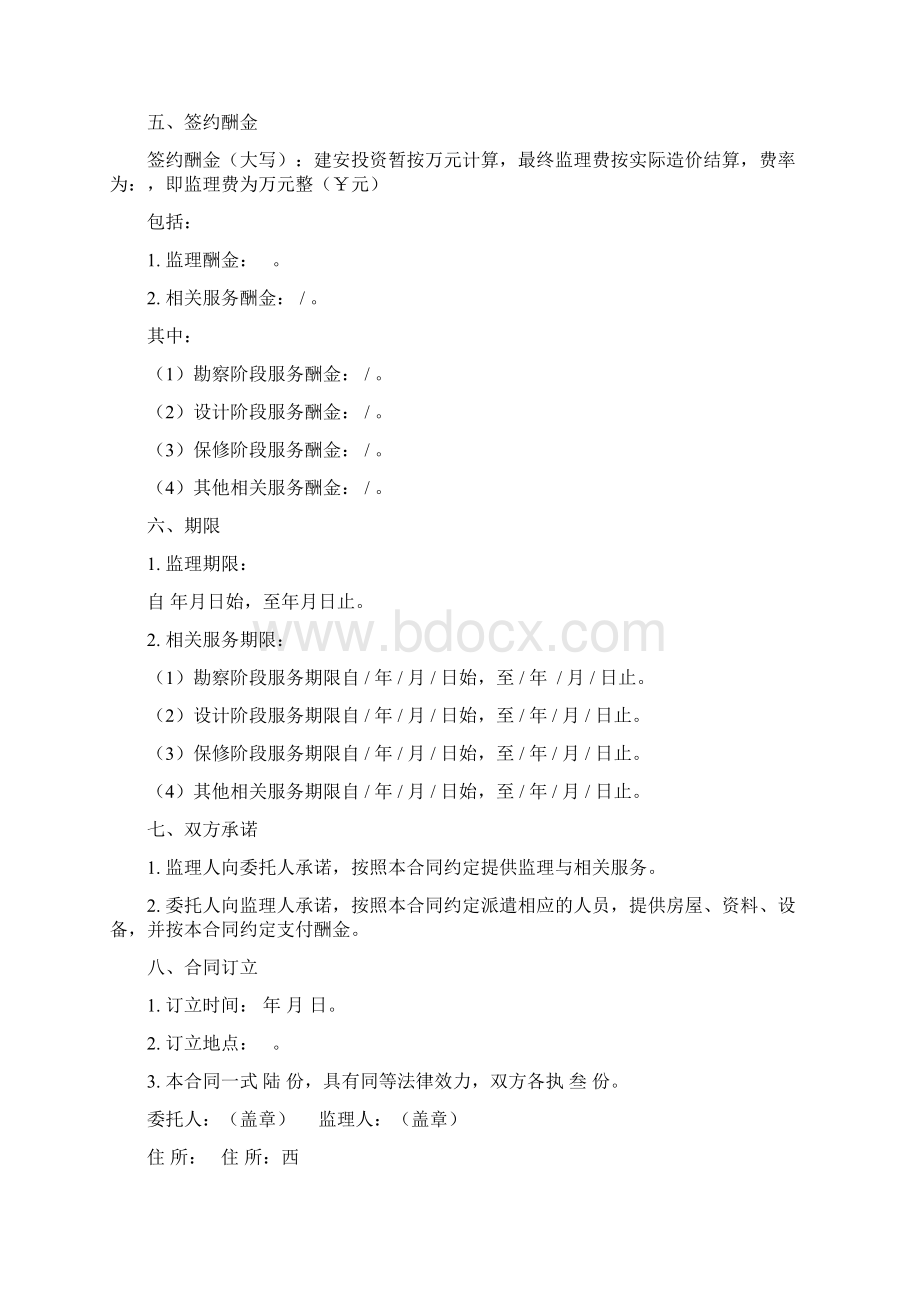 监理委托合同新版本合同.docx_第2页