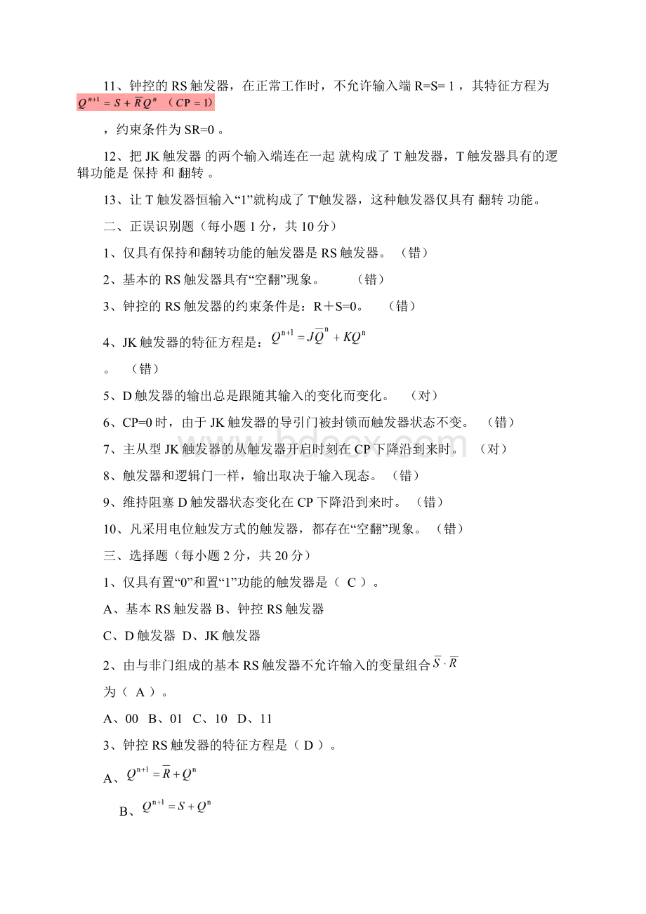 电子与数字第6章 检测题.docx_第2页