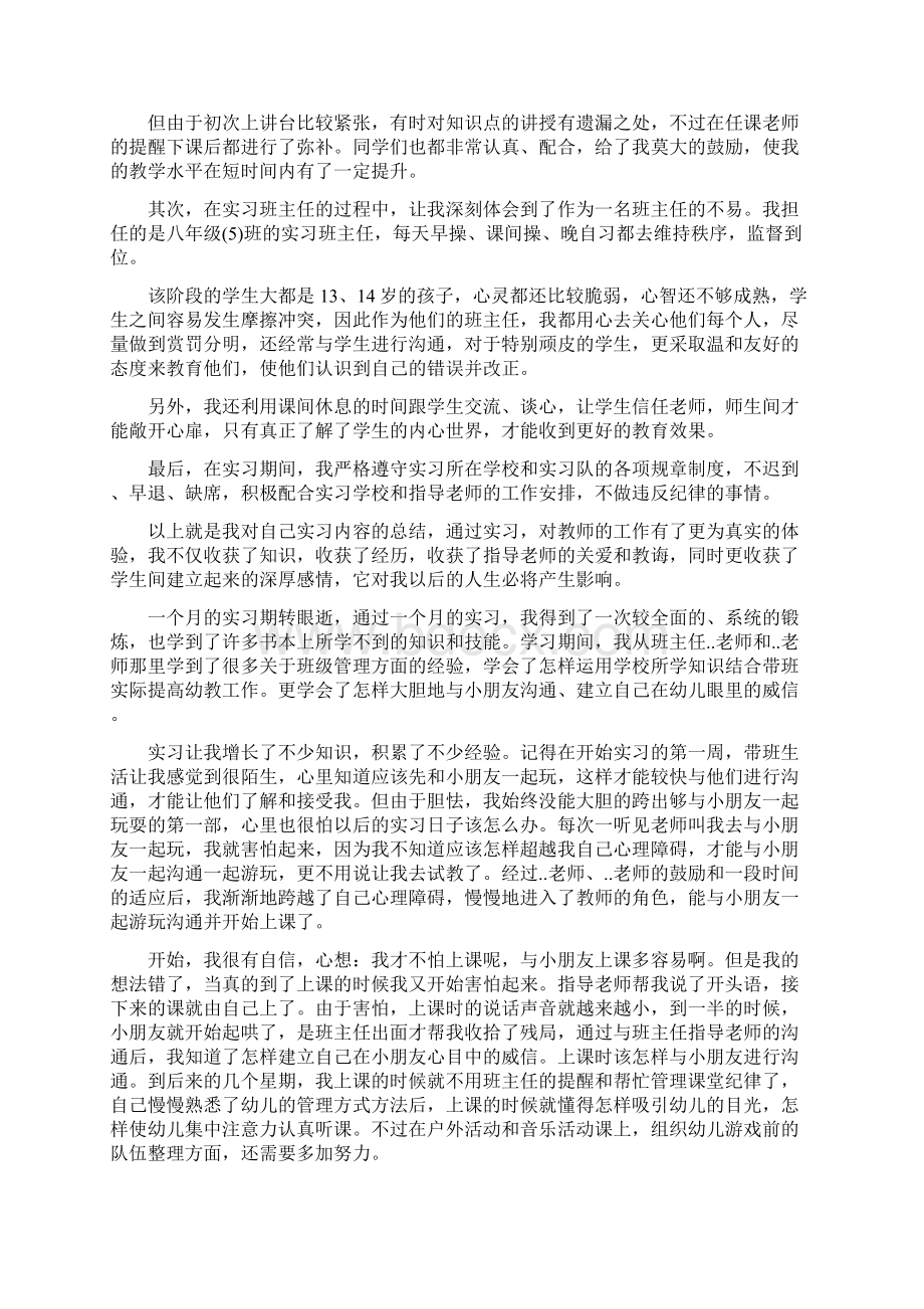 实习自我鉴定表Word格式文档下载.docx_第2页