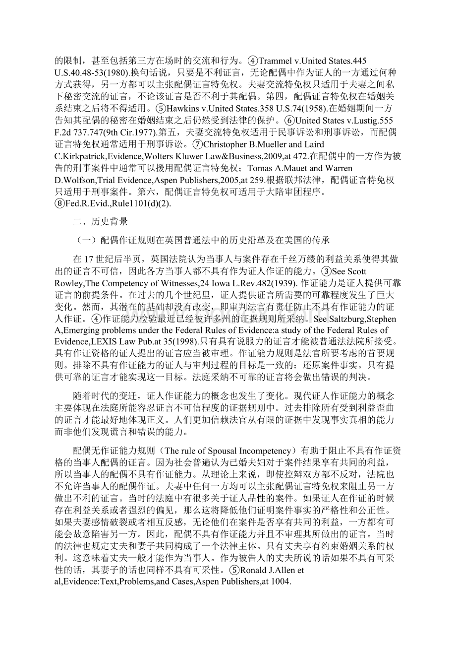 美国证据法上的配偶证言特免权以特莱默案为中心.docx_第2页