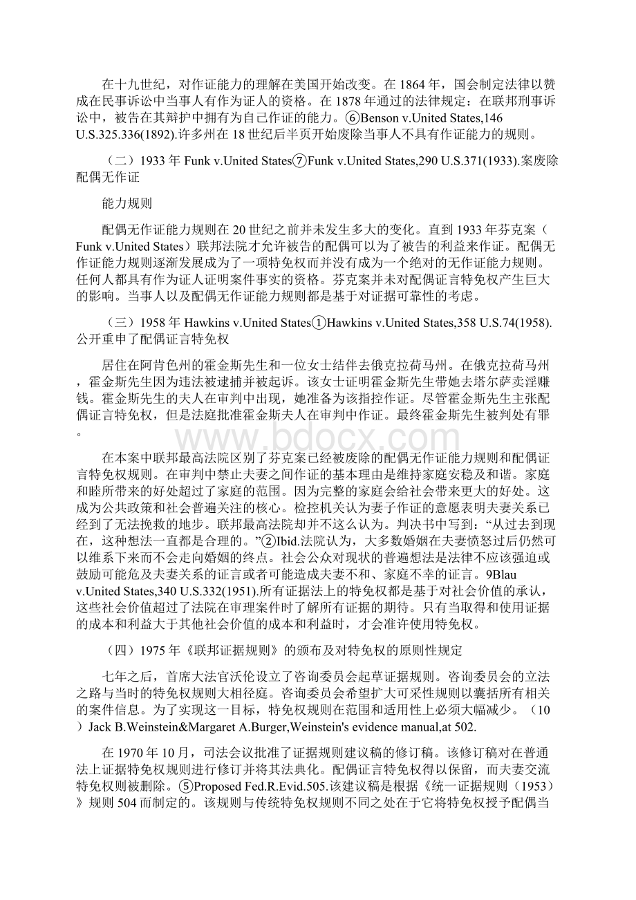 美国证据法上的配偶证言特免权以特莱默案为中心.docx_第3页